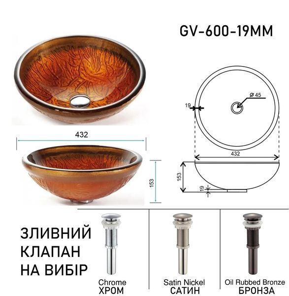 Умивальник скляний GV-600-19MM GV-600-19MM фото
